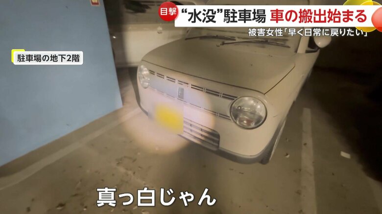 真っ白になっていた駐車場の地下2階に止められた車