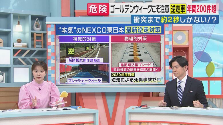 誰でも起こりうる「逆走」