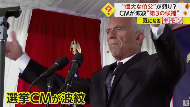 両手を挙げるロバート・ケネディ・ジュニア氏