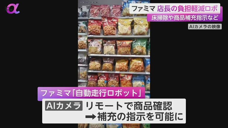 「自動走行ロボット」に搭載されたAIカメラの映像