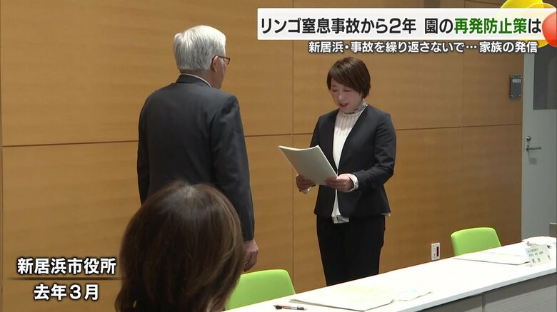２０２４年３月 事故検証委員会が新居浜市に報告書を提出
