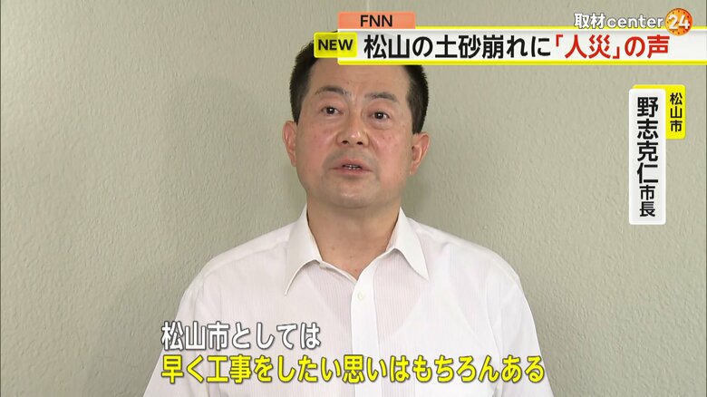 「早く工事をしたいという思いはある」と話す松山市の野志克仁市長