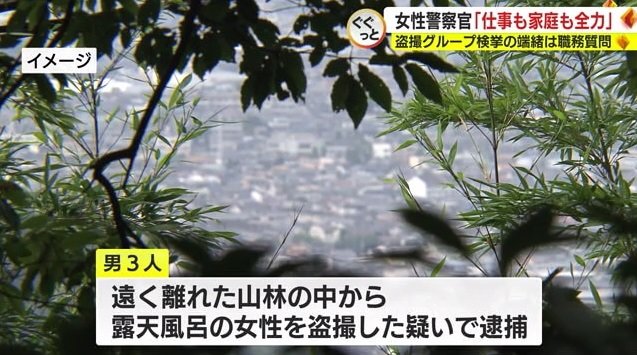 犯行グループは山林から盗撮（イメージ）