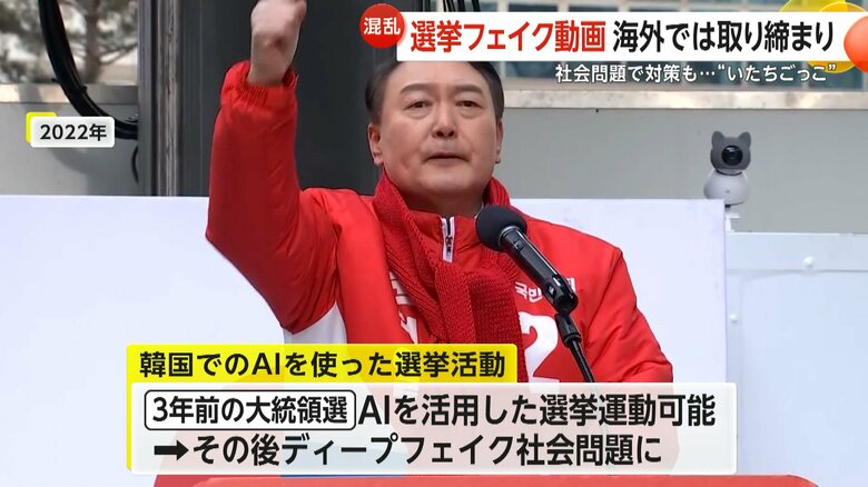 AIを活用した選挙運動が可能だった2022年に行われた前回の大統領選挙