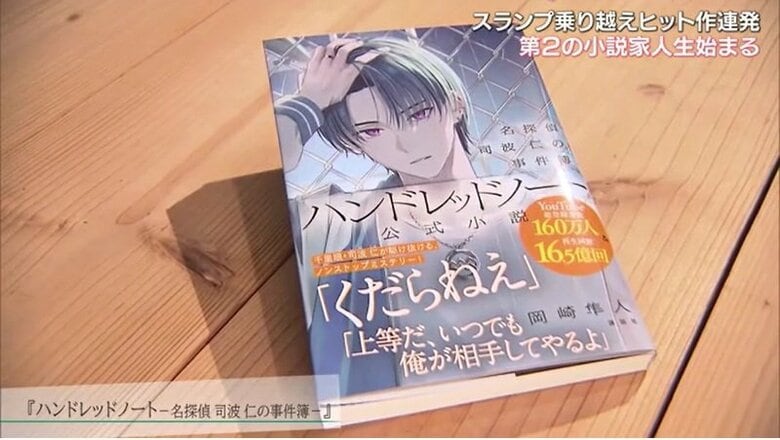 岡崎さんの最新作『ハンドレッドノート　名探偵　司波仁の事件簿』