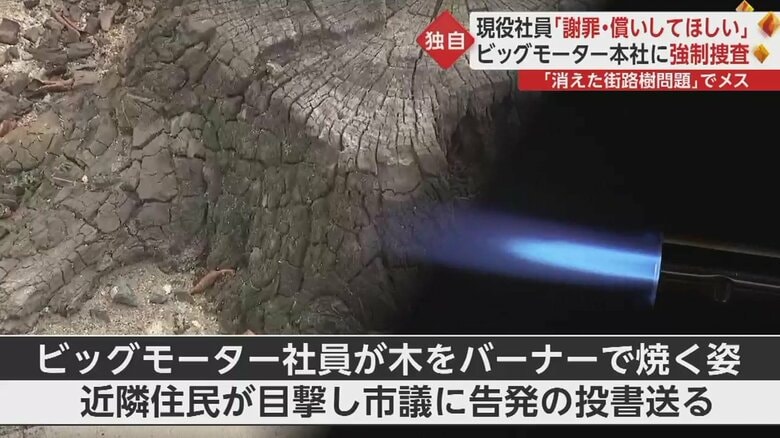 福岡・古賀市の店舗ではガスバーナーで街路樹を焼いた疑惑も