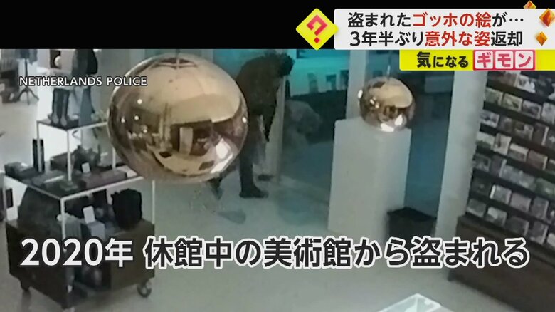 ゴッホの作品は、新型コロナで休館中の美術館から盗まれた