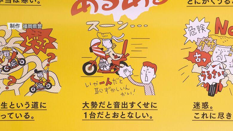 福岡県警が制作したポスター