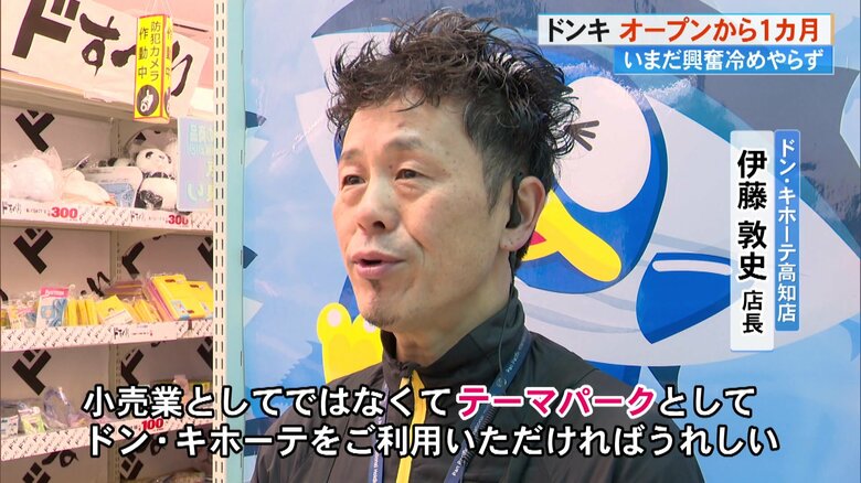 ドン・キホーテ高知店　伊藤敦史店長