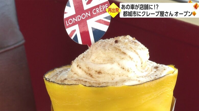 LONDON CREPEで提供されているクレープ
