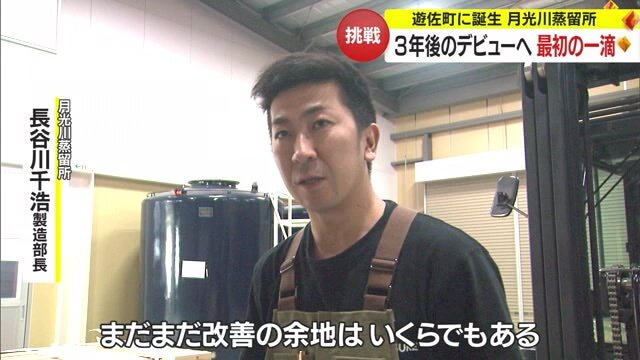 月光川蒸留所・長谷川千浩製造部長
