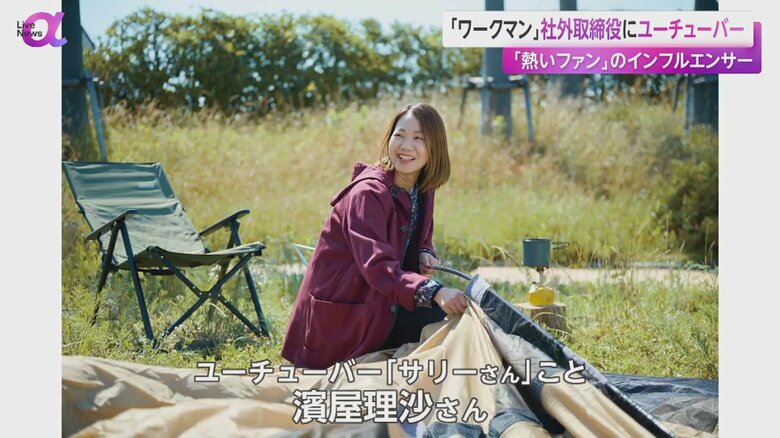 ワークマンの社外取締役が内定した、ユーチューバーの「サリーさん」こと、濱屋理沙さん