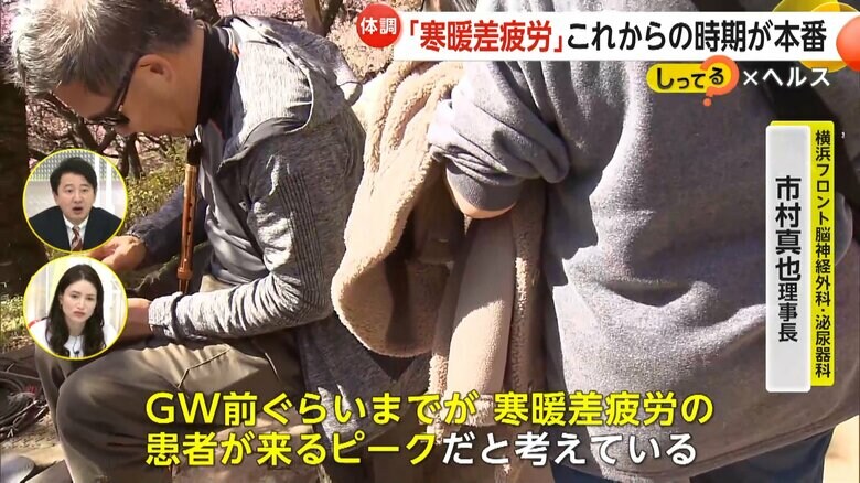 「寒暖差疲労のピークがゴールデンウィーク前ぐらいまで」だと指摘する市村理事長