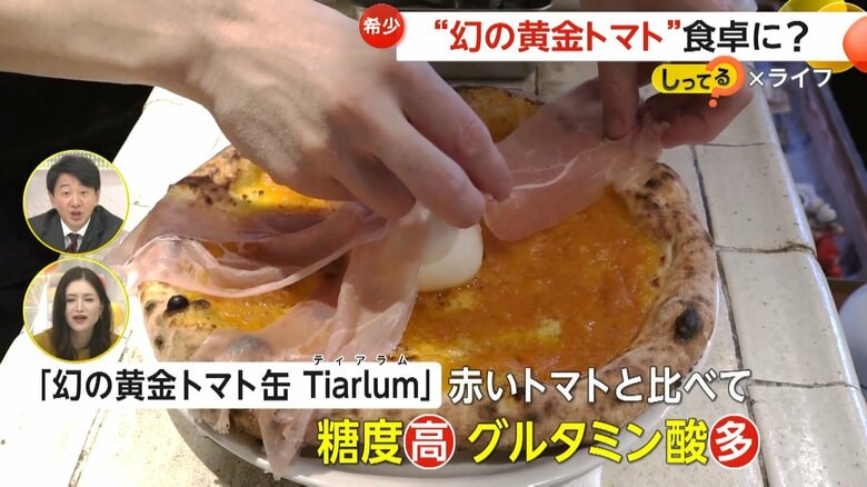 旨み成分のグルタミン酸が豊富だという「幻の黄金トマト」