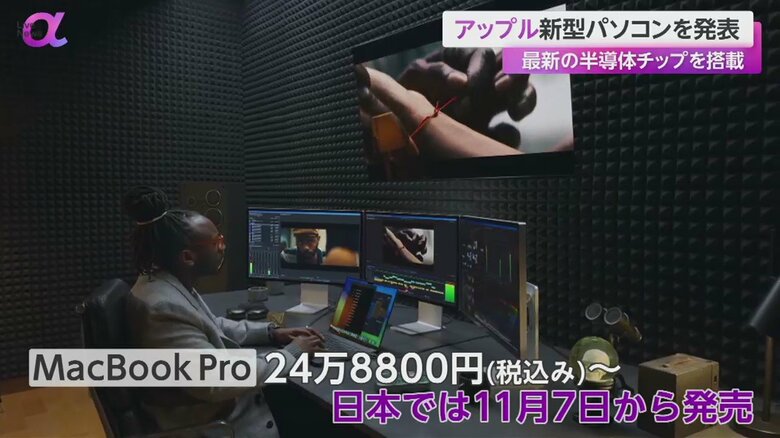MacBook Proの価格は、税込み24万8800円からということだ