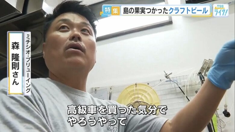 ミチシオ・ブリューイング　森隆則さん