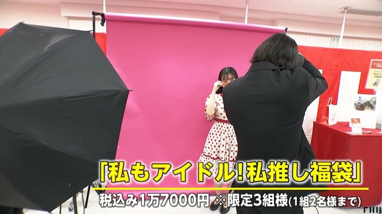東武百貨店の「私もアイドル！私推し福袋」