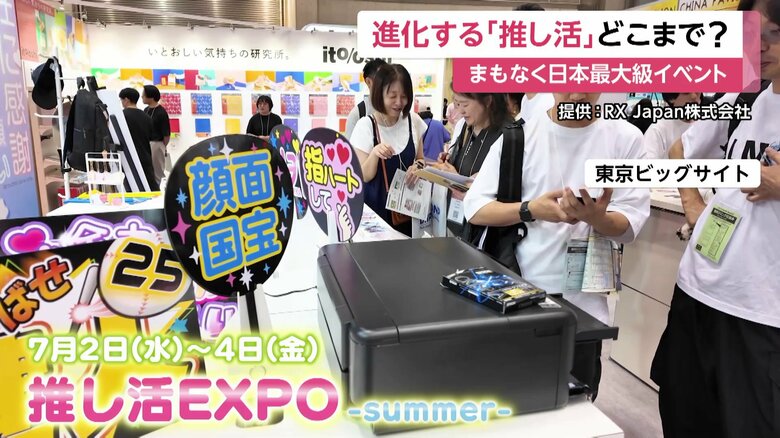 盛況の「推し活」市場