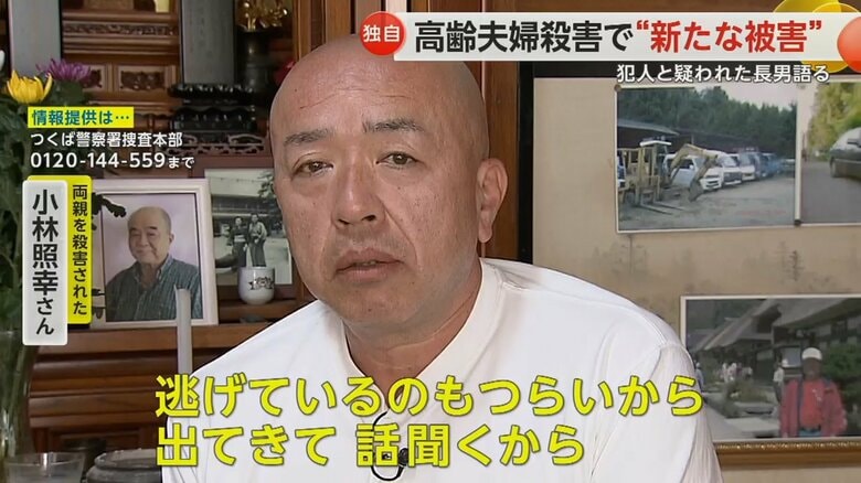 「出てきて話聞くから」と犯人に呼びかける小林照幸さん