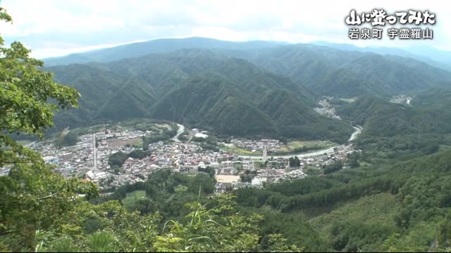 「山に登ってみた」岩泉町のシンボル宇霊羅山へ 下山後は温泉に<岩手県>