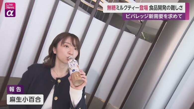 新商品の無糖ミルクティーを飲む