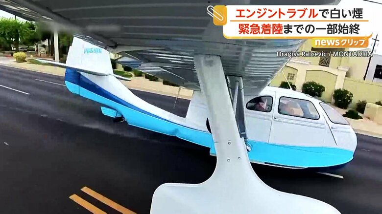 水上飛行機は離陸から20分足らずでエンジントラブルが発生していた
