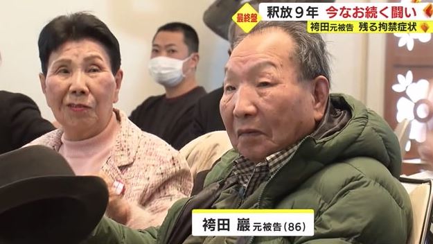 支援者集会に出席した袴田元被告と姉のひで子さん（2023年1月）