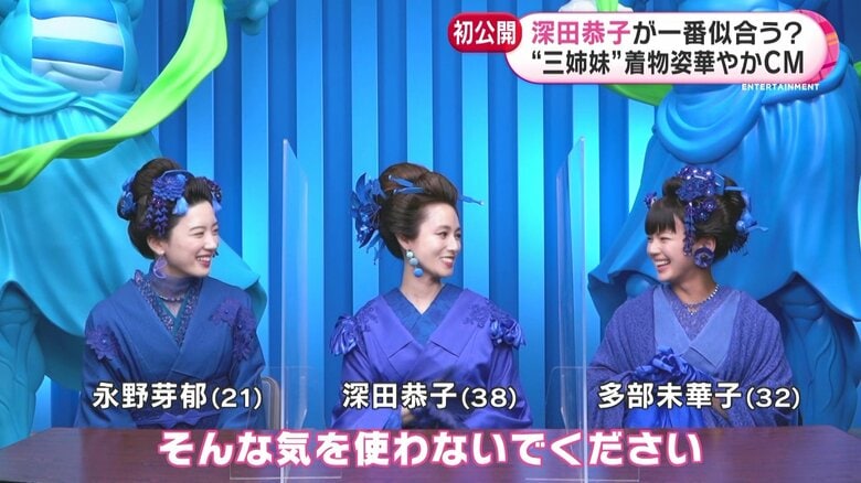 謙遜する深田さんに笑顔の2人