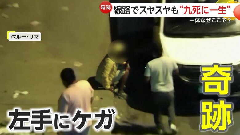列車にひかれるも奇跡的に助かった男性