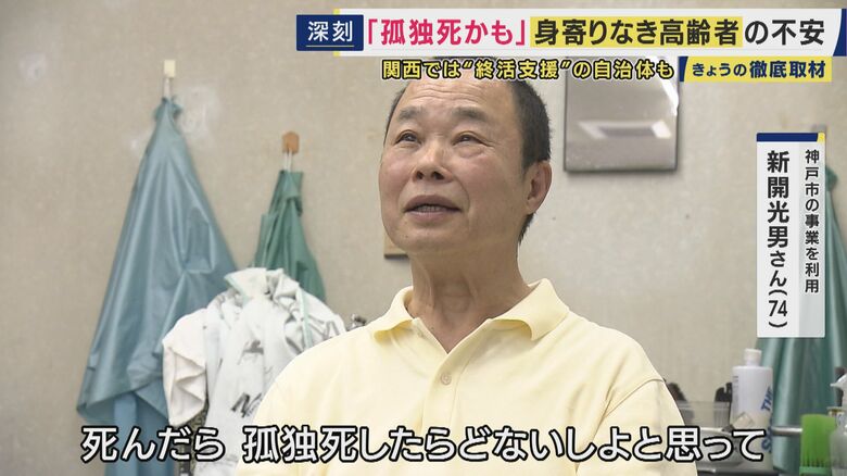 新開光男さん