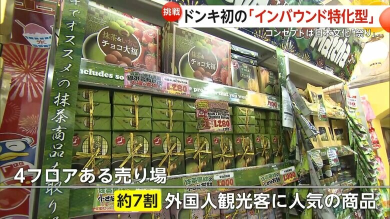 外国人観光客に人気のものが約7割を占める店内に並べられた商品