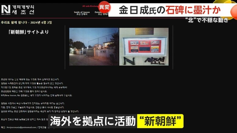 海外を拠点に活動しているという団体“新朝鮮”