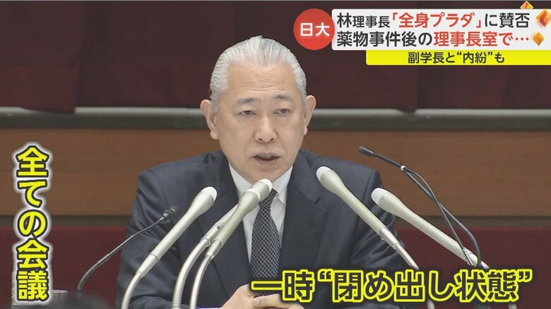 沢田副学長は執行部のメンバーから明確な理由を示されないまま、理事会などへの出席停止を告げられ、抗議するまで続いたという
