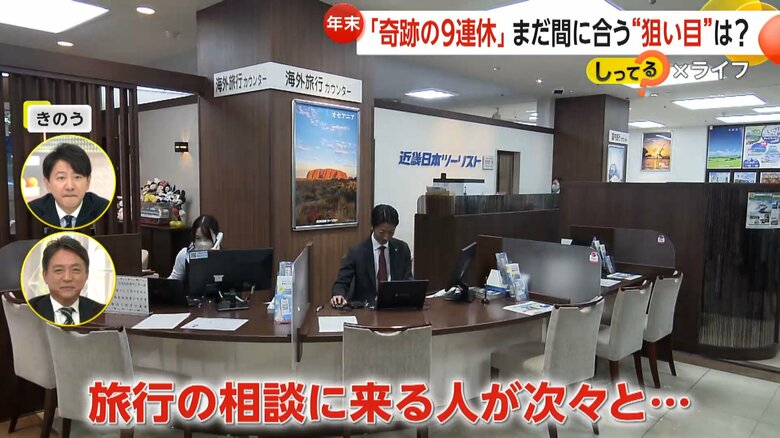 旅行の相談に来る人が続々と訪れる近畿日本ツーリストの旅行窓口