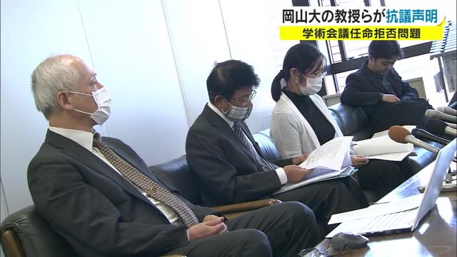 任命拒否問題 岡山大学の教授らが抗議声明発表【岡山】