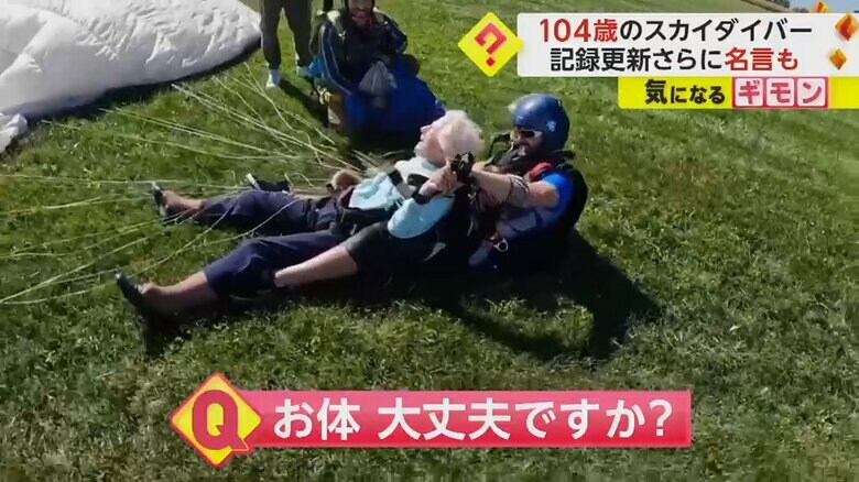 約4000m上空から無事着地した、ドロシー・ホフナーさん