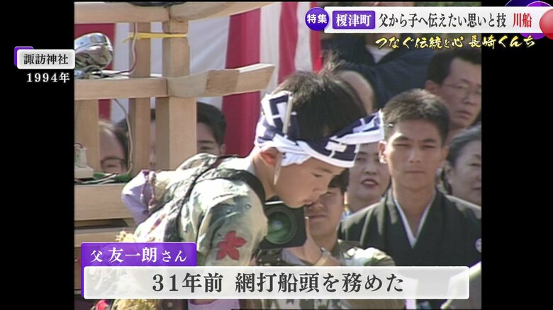 31年前のくんちで網打ち船頭を務めた友一朗さん