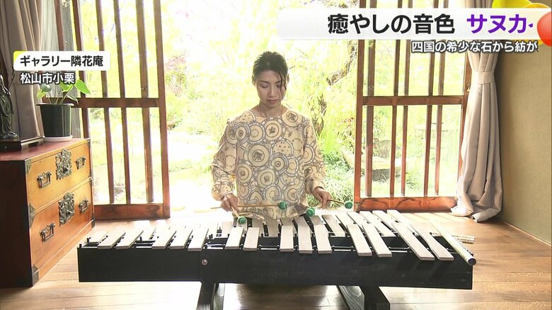 「サヌカイ陶琴」を演奏する愛媛・松山市出身のマリンバ奏者・MIKIさん