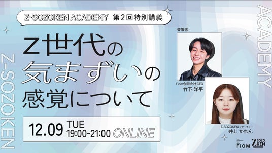 Z世代の94%が「気まずさ」を実感、67%が「沈黙」を恐れる。一方、69%が