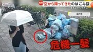 【危険】空から降ってきた「ごみ袋」歩行者も危機一髪…「住人のほとんどが外国人」マンション“2階”から投げ捨てか 神戸市