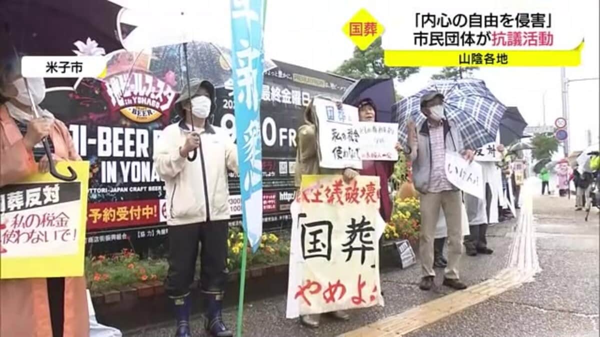 安倍元総理国葬 市民団体が「反対」訴え抗議活動（鳥取・米子市）｜FNNプライムオンライン