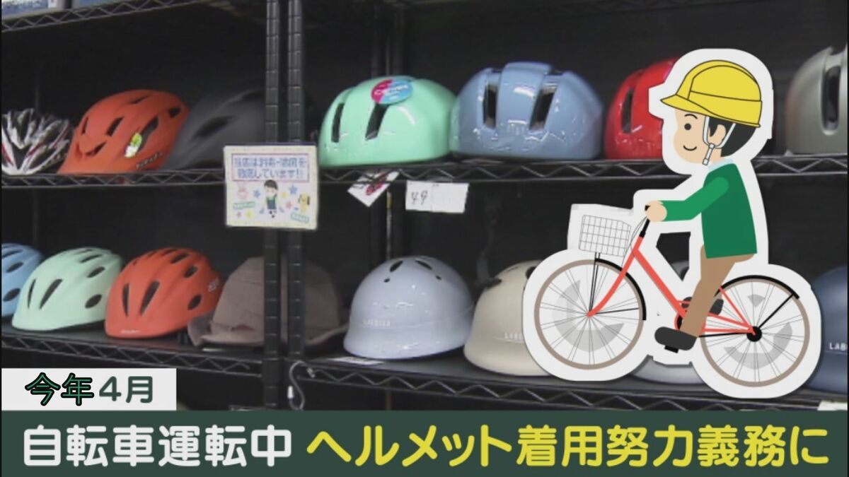 ださい」「邪魔くさい」「主婦とかは抵抗が」自転車ヘルメット着用4月