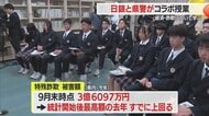 被害者にも加害者にもならないで…日本銀行と県警が全国初のコラボ授業　高校生が経済・詐欺学ぶ　山形