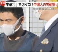 “元交際相手”を中華包丁で切りつけ…殺人未遂容疑で中国籍の34歳男を逮捕　休憩中に背後から突然の襲撃