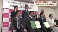 鹿児島女子短期大学と国際交流促進センターが連携協定　国際的な人材育成目指し