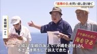 「屈辱の日」に集会　復帰運動の記憶を語り継ぐ