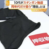 “スタンガン強盗”10代少年2人再逮捕　なぜ同世代だけ狙う？「年上には勝てないかも」　男子高校生脅し現金奪ったか　名古屋市