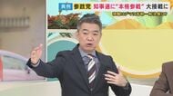 宮城県知事選で浮き彫りになったSNSデマの脅威　安藤優子氏「個人がメディアとしての責任を負う時代」橋下徹氏「マスメディアと個人メディアが相互にチェックを」