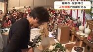 10月15日は人形の日　感謝の気持ち込め西洋人形やぬいぐるみなど2000体を供養　福井市・足羽神社で神事