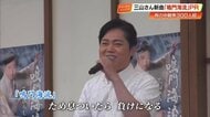 【三山ひろし】「もんて来たぜよ！」ふるさとに凱旋。早朝から待つファンの熱気に、新曲『鳴門海流』で力強く応える